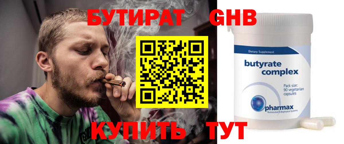 Бутират буратино  Вход с VPN  Озёрск 