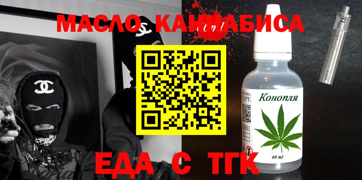 Еда ТГК марихуана  Вход с VPN  Озёрск 