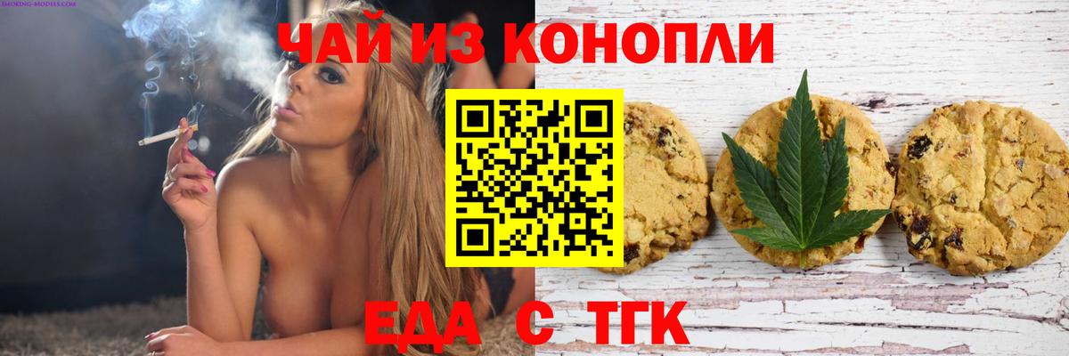 Печенье с ТГК марихуана Озёрск