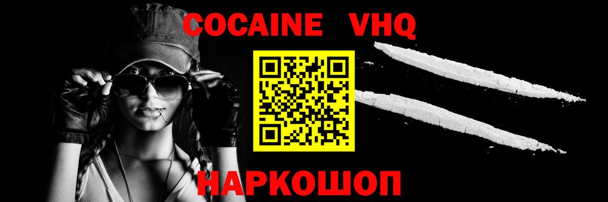 Кокаин  Кокаин FishScale  Вход с VPN  КОКАИН Эквадор  Озёрск 