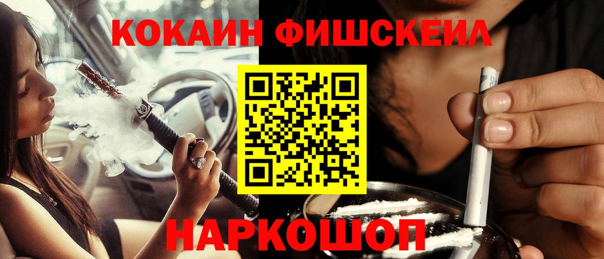 Cocaine FishScale Озёрск