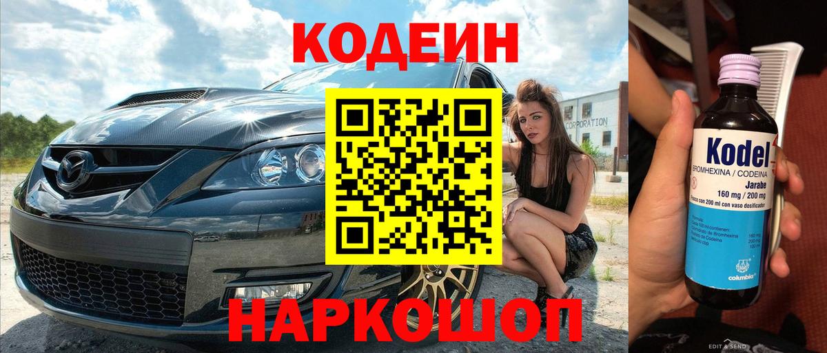 Codein напиток Lean (лин)  Кодеиновый сироп Lean напиток Lean (лин)  Озёрск  Вход с VPN 