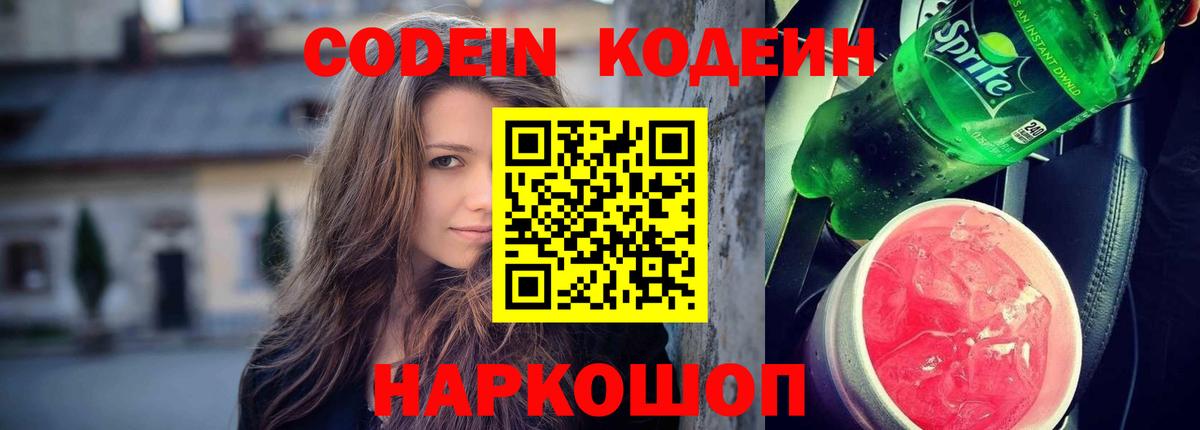 Кодеиновый сироп Lean напиток Lean (лин) Озёрск