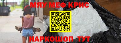 мяу мяу кристалл Волгодонск