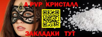 мяу мяу кристалл Волгодонск