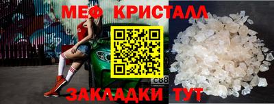 мяу мяу кристалл Волгодонск