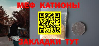 мяу мяу кристалл Волгодонск
