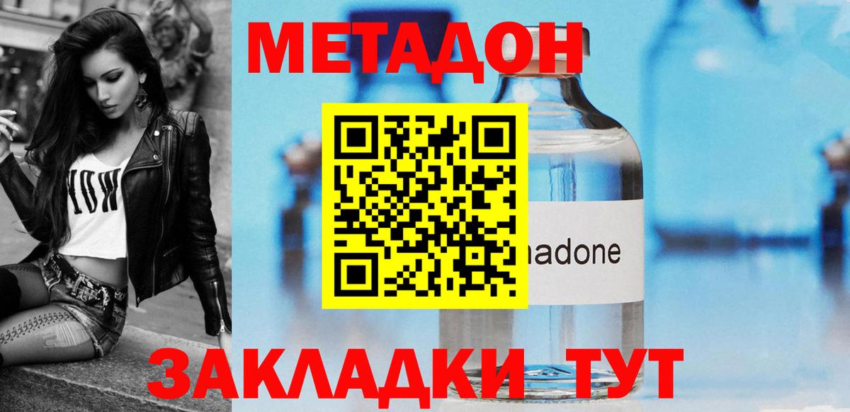 Озёрск  Метадон кристалл  маркетплейс состав  Метадон кристалл  Вход с VPN 