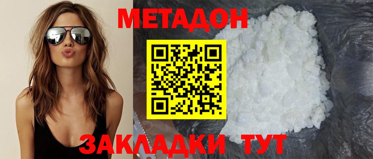 Метадон мёд Озёрск