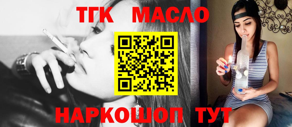 ТГК гашишное масло Озёрск